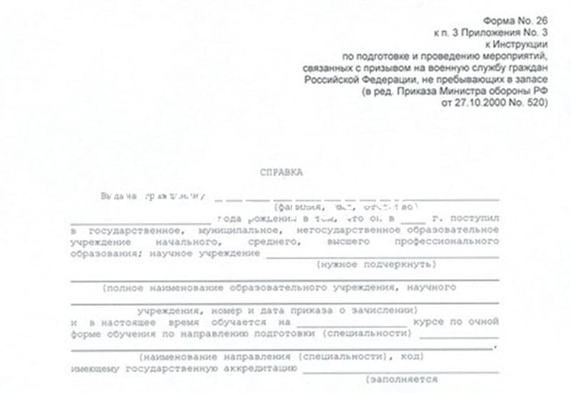 Купить Справка в военкомат в Евпатории Купить Справка в военкомат в Евпатории
