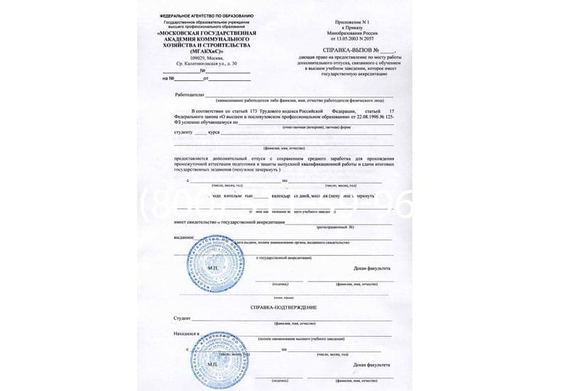 Купить Справка вызов на сессию в Евпатории Купить Справка вызов на сессию в Евпатории