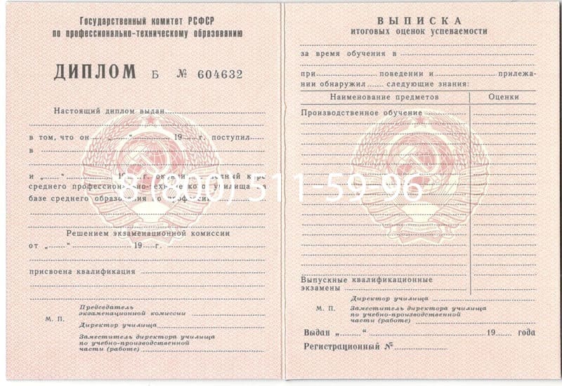 Купить Диплом училища ссср в Евпатории Купить Диплом училища ссср в Евпатории