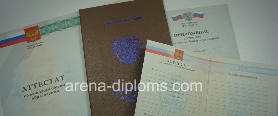 Купить аттестат об окончании 9 классов в Евпатории