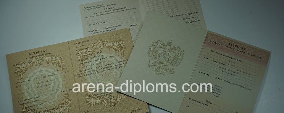 Купить аттестат в Евпатории
