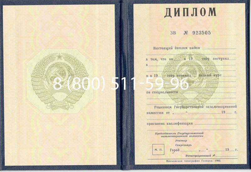 Купить Диплом СССР до 1997 года в Евпатории Купить Диплом СССР до 1997 года в Евпатории