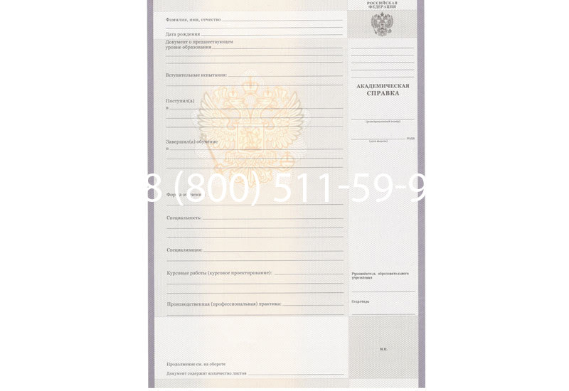 Купить Академическая справка образца 2010-2011 год для колледжа в Евпатории