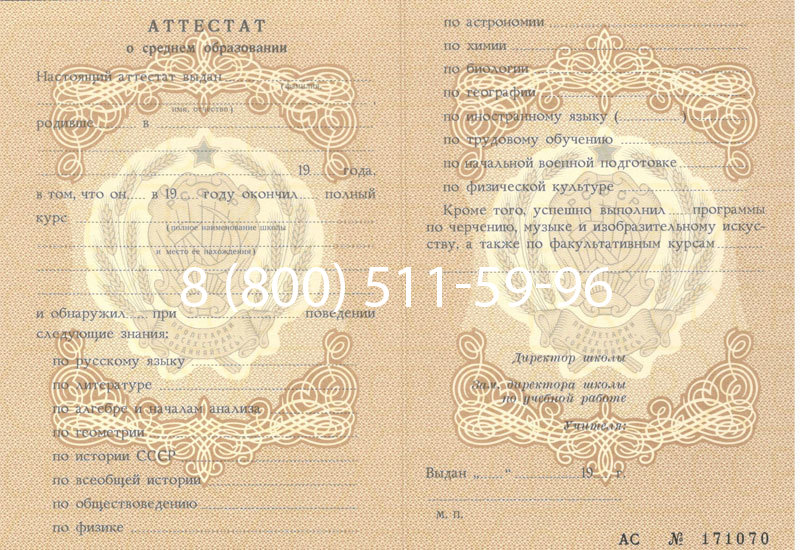 Купить Аттестат за 11 класс до 1994 в Евпатории Купить Аттестат за 11 класс до 1994 в Евпатории