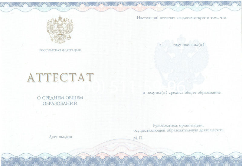 Купить Аттестат за 11 класс 2014-2024 года в Евпатории Купить Аттестат за 11 класс 2014-2024 года в Евпатории