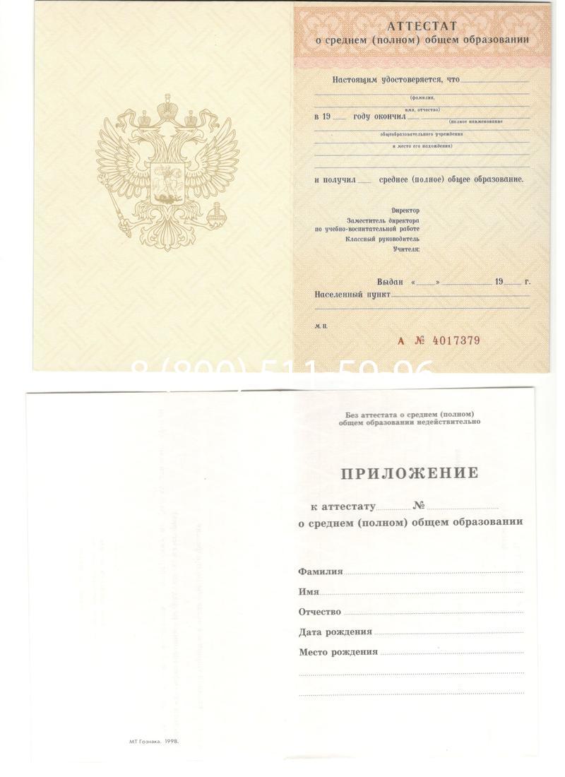 Аттестат за 11 класс 1994-2006 годов в Евпатории Аттестат за 11 класс 1994-2006 годов в Евпатории