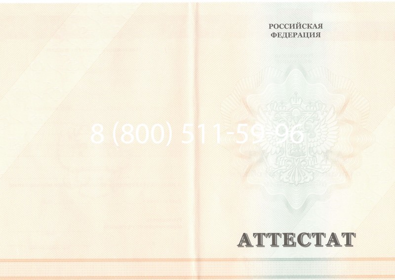 Купить Аттестат за 11 класс 2011-2013 годов в Евпатории Купить Аттестат за 11 класс 2011-2013 годов в Евпатории