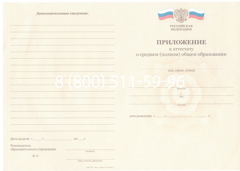 Заказать Аттестат за 11 класс 2011-2013 годов в Евпатории Заказать Аттестат за 11 класс 2011-2013 годов в Евпатории