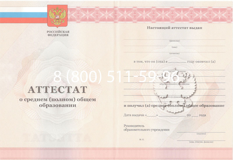 Купить Аттестат за 11 класс 2011-2013 годов в Евпатории Купить Аттестат за 11 класс 2011-2013 годов в Евпатории