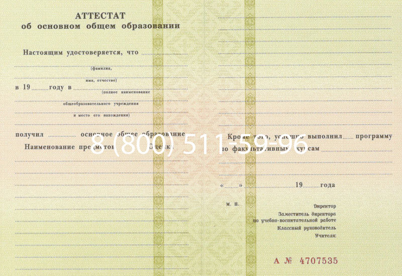 Купить Аттестат за 9 класс 1994-2006 годов в Евпатории Купить Аттестат за 9 класс 1994-2006 годов в Евпатории