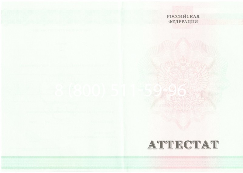 Купить Аттестат за 9 класс 2011-2013 годов в Евпатории Купить Аттестат за 9 класс 2011-2013 годов в Евпатории