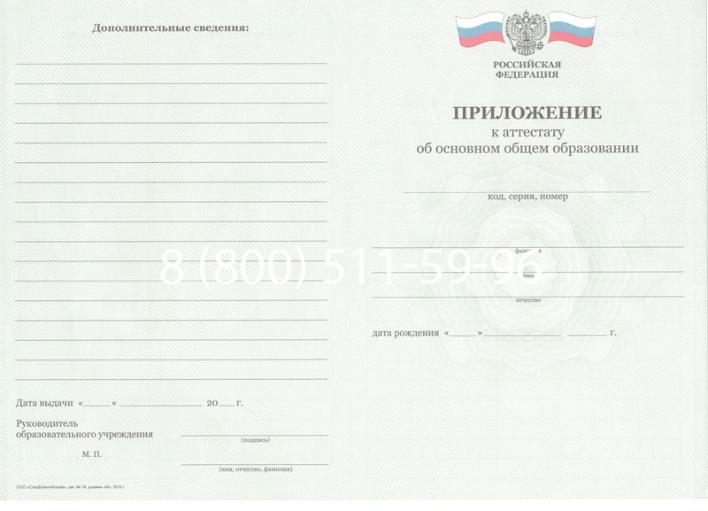Заказать Аттестат за 9 класс 2011-2013 годов в Евпатории Заказать Аттестат за 9 класс 2011-2013 годов в Евпатории