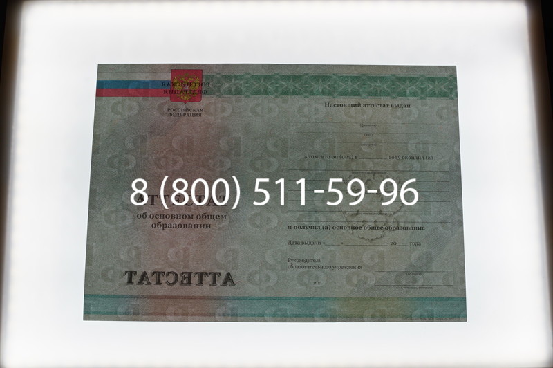 Заказать Аттестат за 9 класс 2011-2013 годов в Евпатории Заказать Аттестат за 9 класс 2011-2013 годов в Евпатории