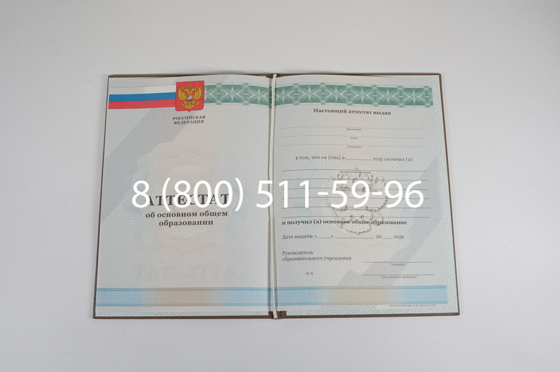 Аттестат за 9 класс 2011-2013 годов в Евпатории Аттестат за 9 класс 2011-2013 годов в Евпатории
