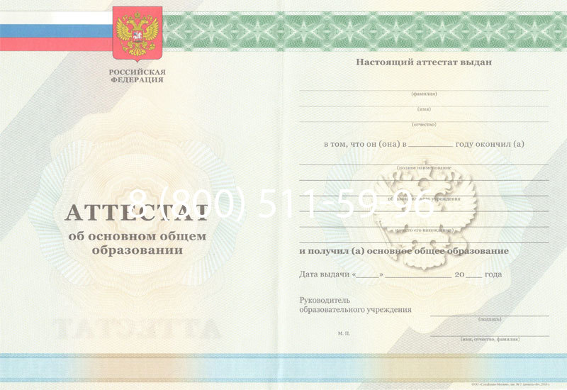 Купить Аттестат за 9 класс 2011-2013 годов в Евпатории Купить Аттестат за 9 класс 2011-2013 годов в Евпатории