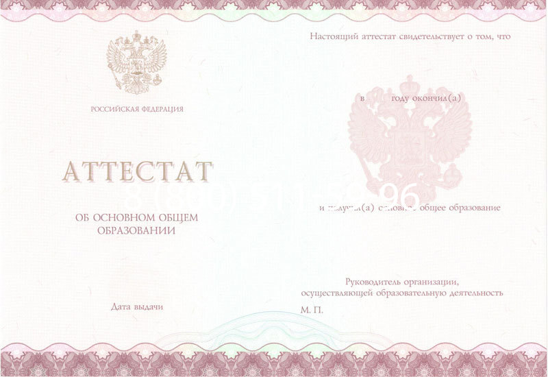 Купить Аттестат за 9 класс 2014-2024 года в Евпатории Купить Аттестат за 9 класс 2014-2024 года в Евпатории