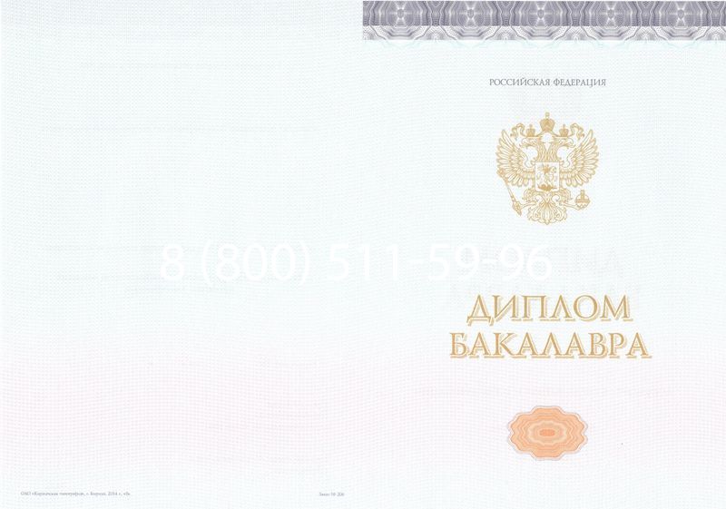 Купить Диплом бакалавра (Киржач) 2014-2024 года в Евпатории Купить Диплом бакалавра (Киржач) 2014-2024 года в Евпатории
