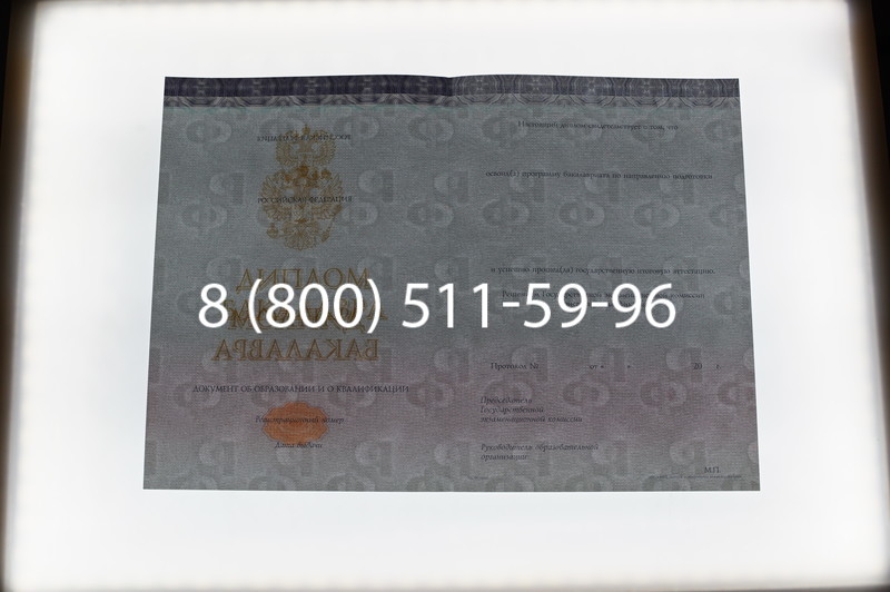 Заказать Диплом бакалавра (Киржач) 2014-2024 года в Евпатории Заказать Диплом бакалавра (Киржач) 2014-2024 года в Евпатории