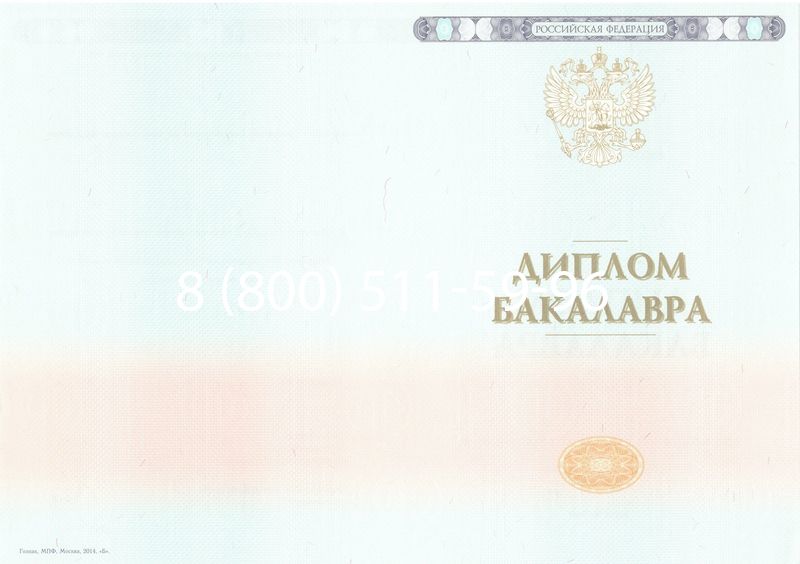 Купить Диплом бакалавра 2014-2024 года в Евпатории Купить Диплом бакалавра 2014-2024 года в Евпатории