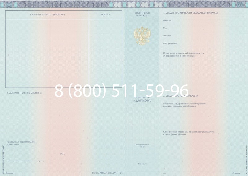 Заказать Диплом бакалавра 2014-2024 года в Евпатории Заказать Диплом бакалавра 2014-2024 года в Евпатории