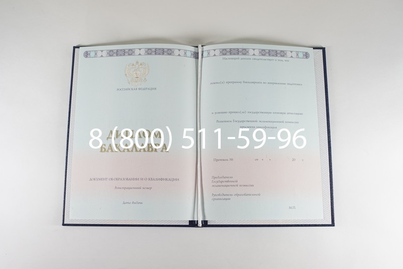 Диплом бакалавра 2014-2024 года в Евпатории Диплом бакалавра 2014-2024 года в Евпатории