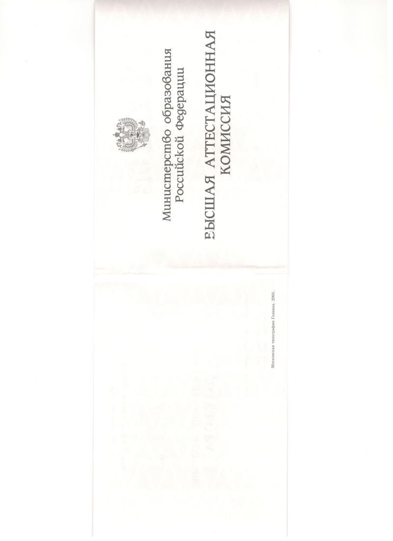 Купить Диплом доктора наук 1995-2006 года в Евпатории Купить Диплом доктора наук 1995-2006 года в Евпатории