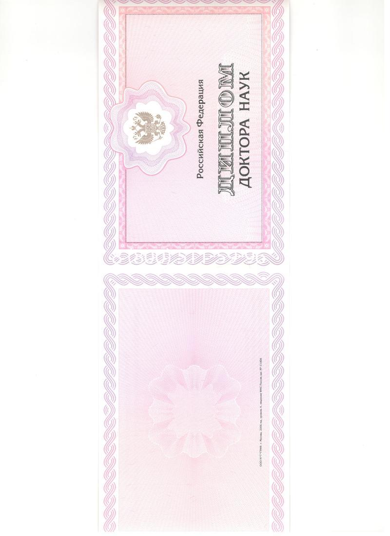 Купить Диплом доктора наук 2007 в Евпатории Купить Диплом доктора наук 2007 в Евпатории