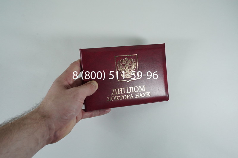 Диплом доктора наук 2007 в Евпатории Диплом доктора наук 2007 в Евпатории