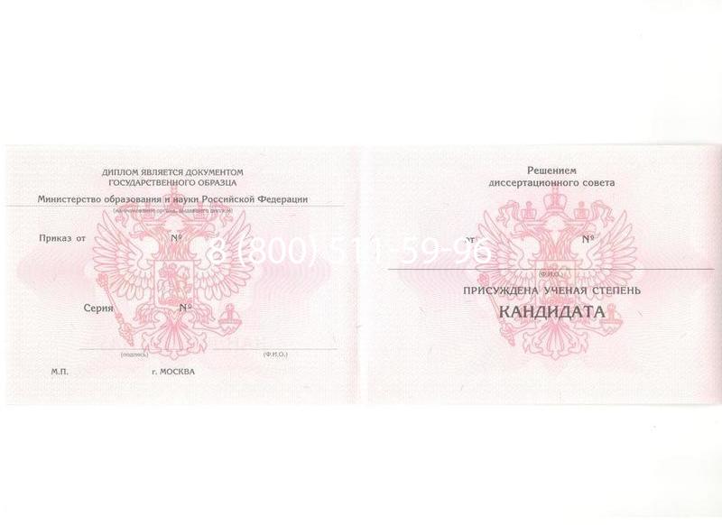Купить Диплом кандидата наук 2010 в Евпатории
