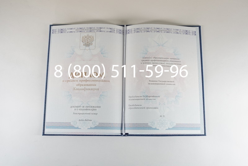 Диплом колледжа 2014-2024 года в Евпатории Диплом колледжа 2014-2024 года в Евпатории
