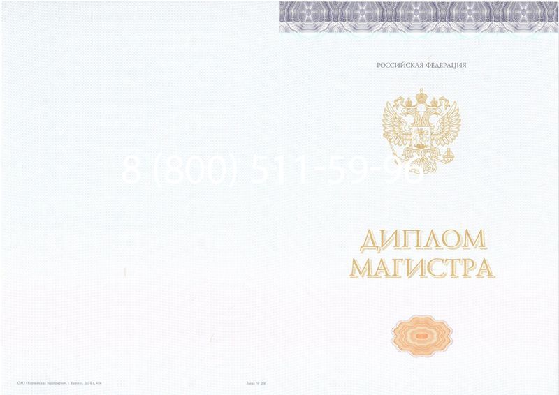 Купить Диплом магистра (КИРЖАЧ) 2014-2024 годов в Евпатории Купить Диплом магистра (КИРЖАЧ) 2014-2024 годов в Евпатории