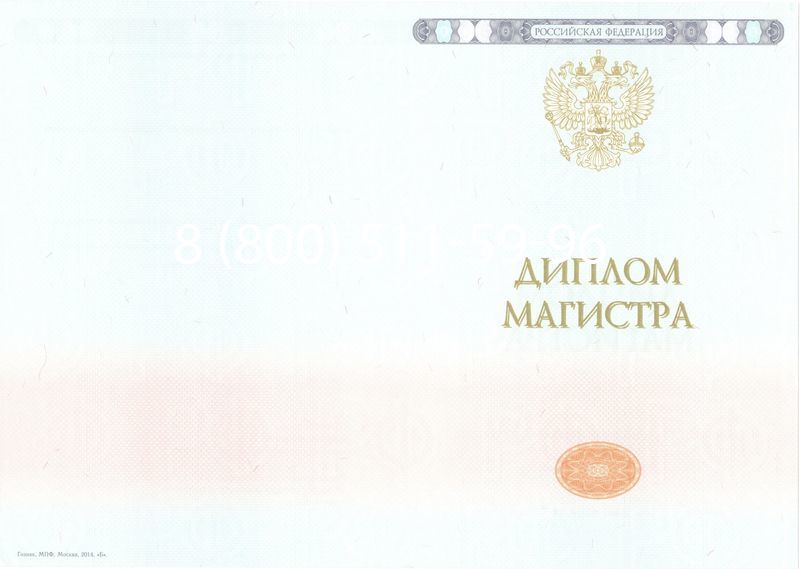 Купить Диплом магистра 2014-2024 года в Евпатории Купить Диплом магистра 2014-2024 года в Евпатории
