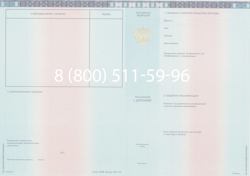 Заказать Диплом магистра 2014-2024 года в Евпатории Заказать Диплом магистра 2014-2024 года в Евпатории