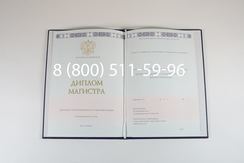Диплом магистра 2014-2024 года в Евпатории Диплом магистра 2014-2024 года в Евпатории