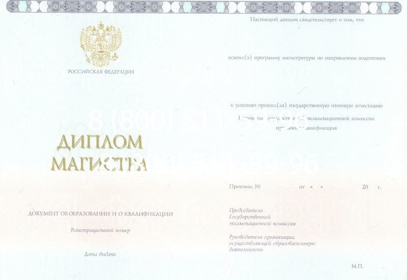 Купить Диплом магистра 2014-2024 года в Евпатории Купить Диплом магистра 2014-2024 года в Евпатории