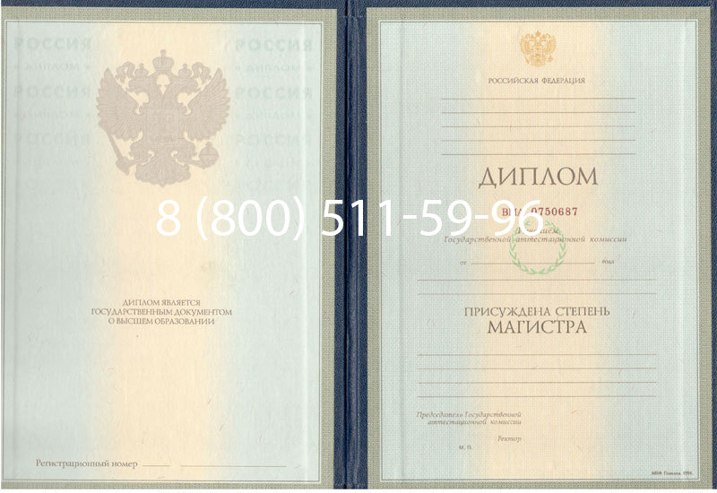 Купить Диплом магистра 1997-2002 годов в Евпатории