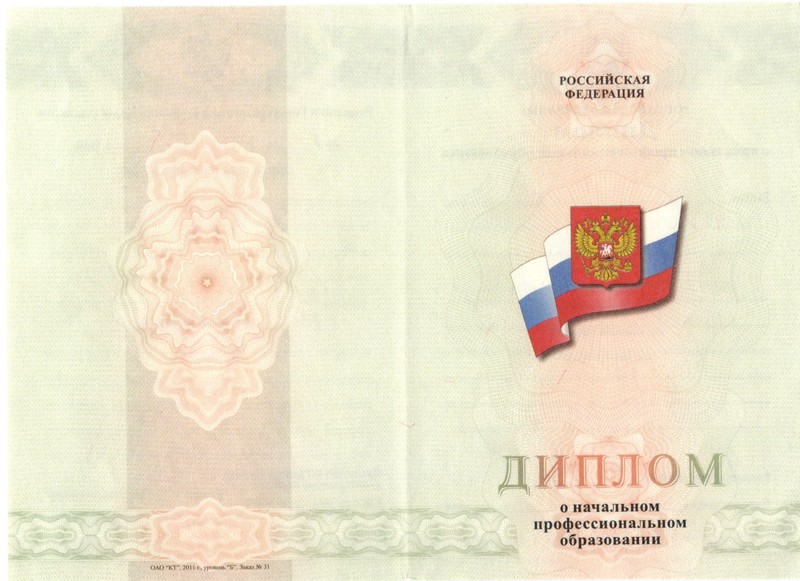 Купить Диплом о начальном образовании 2010-2024 годов в Евпатории Купить Диплом о начальном образовании 2010-2024 годов в Евпатории