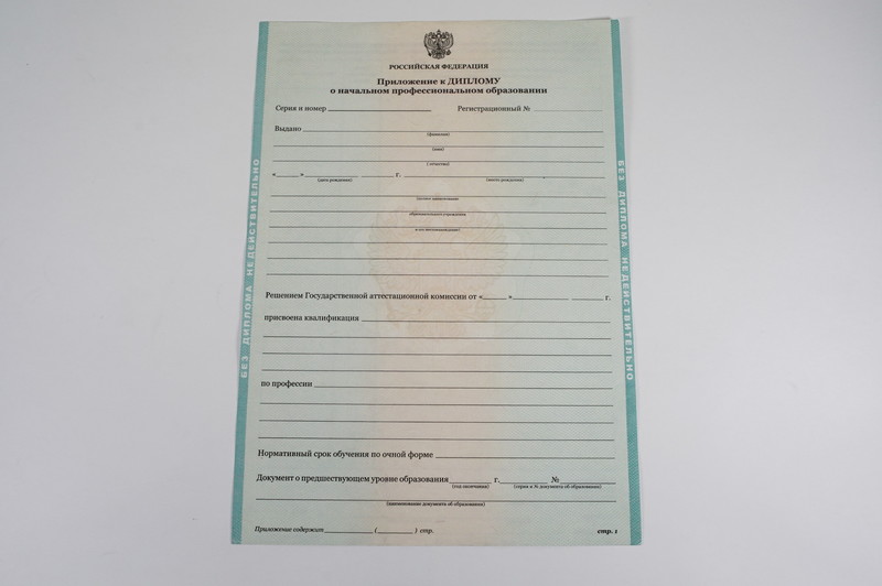 Диплом о начальном образовании 2010-2024 годов в Евпатории Диплом о начальном образовании 2010-2024 годов в Евпатории
