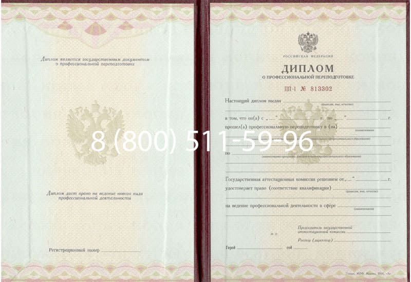 Купить Диплом о переподготовке в Евпатории Купить Диплом о переподготовке в Евпатории