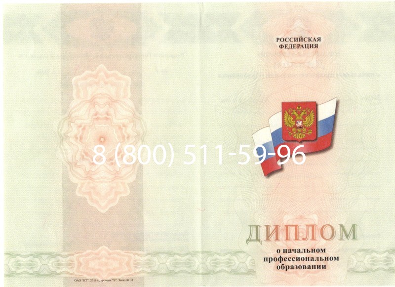 Купить Диплом ПТУ 2014-2024 года в Евпатории Купить Диплом ПТУ 2014-2024 года в Евпатории