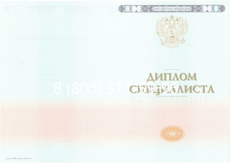 Купить Диплом специалиста 2014-2024 года в Евпатории Купить Диплом специалиста 2014-2024 года в Евпатории