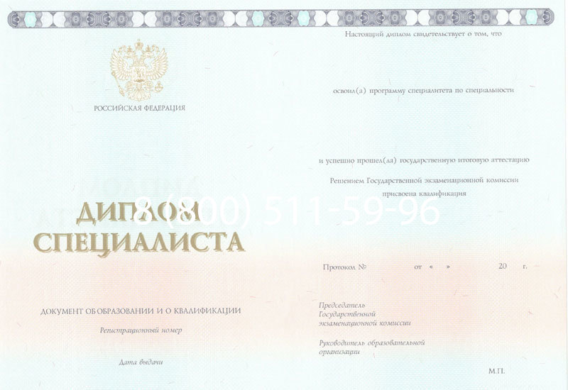Купить Диплом специалиста 2014-2024 года в Евпатории Купить Диплом специалиста 2014-2024 года в Евпатории