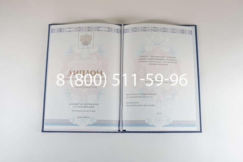 Диплом техникума 2014-2024 года в Евпатории Диплом техникума 2014-2024 года в Евпатории