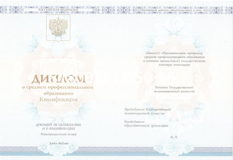Купить Диплом техникума 2014-2024 года в Евпатории Купить Диплом техникума 2014-2024 года в Евпатории