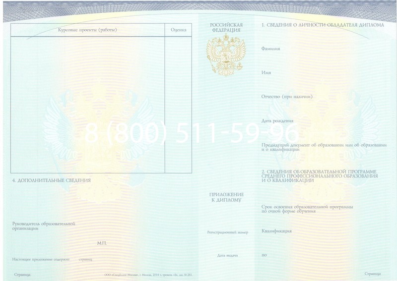 Купить Диплом техникума (Спецбланк) 2014-2024 года в Евпатории Купить Диплом техникума (Спецбланк) 2014-2024 года в Евпатории