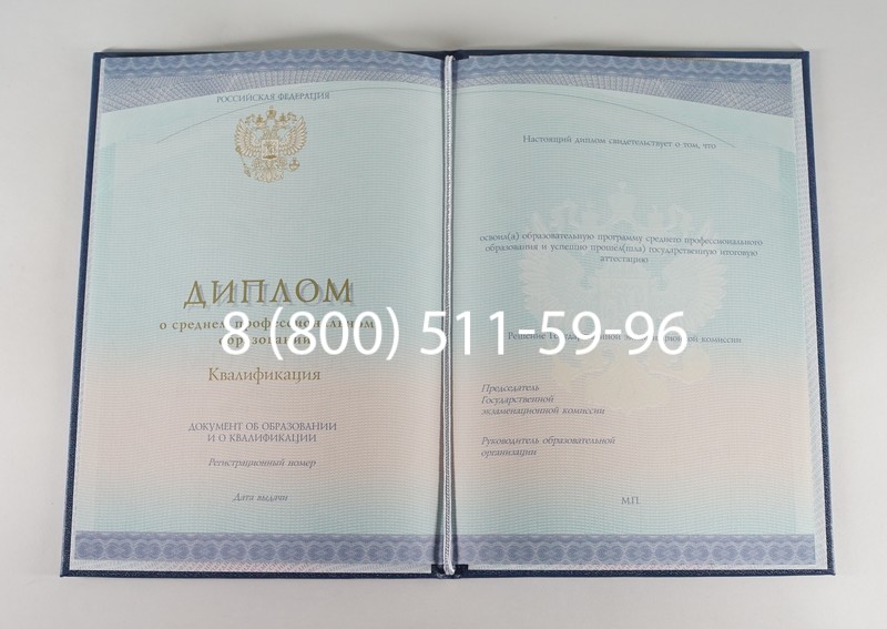Диплом техникума (Спецбланк) 2014-2024 года в Евпатории Диплом техникума (Спецбланк) 2014-2024 года в Евпатории