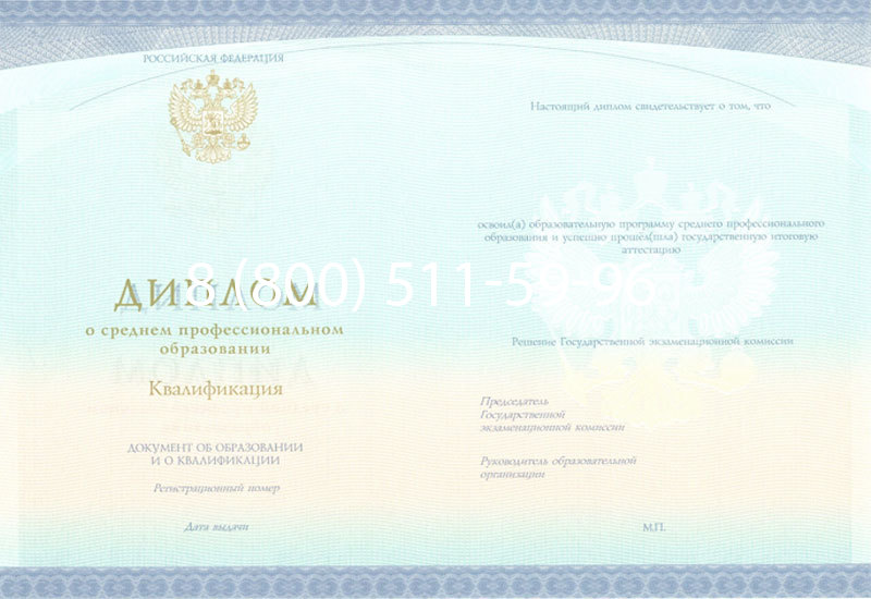 Купить Диплом техникума (Спецбланк) 2014-2024 года в Евпатории Купить Диплом техникума (Спецбланк) 2014-2024 года в Евпатории