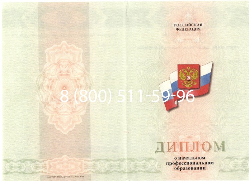 Купить Диплом училища 2010 год в Евпатории Купить Диплом училища 2010 год в Евпатории
