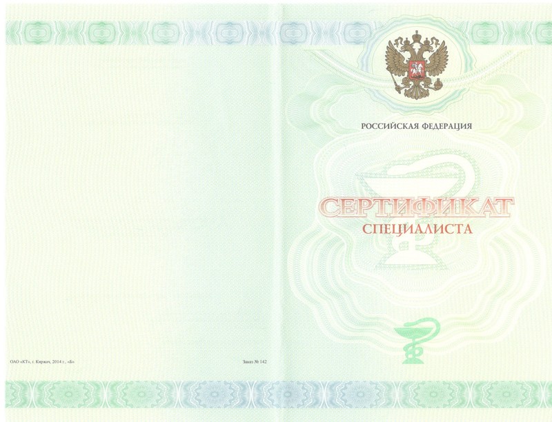 Купить Медицинский сертификат специалиста в Евпатории Купить Медицинский сертификат специалиста в Евпатории