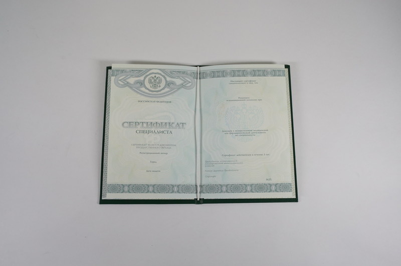 Заказать Медицинский сертификат специалиста в Евпатории Заказать Медицинский сертификат специалиста в Евпатории